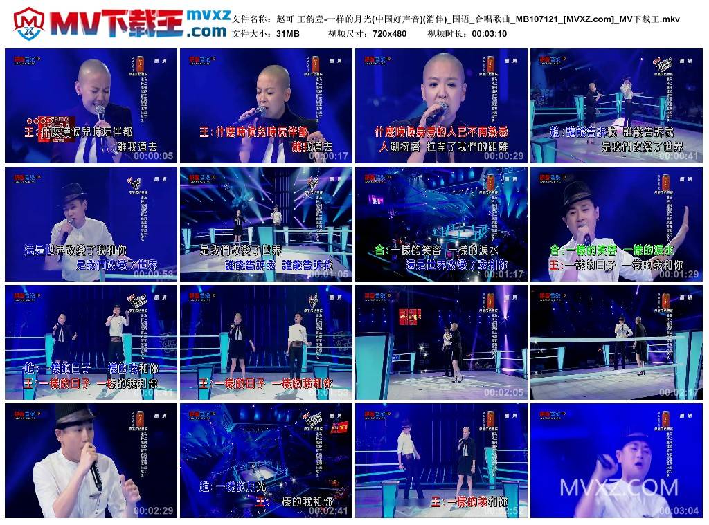 赵可 王韵壹-一样的月光(中国好声音)(消伴)_国语_合唱歌曲_MB107121